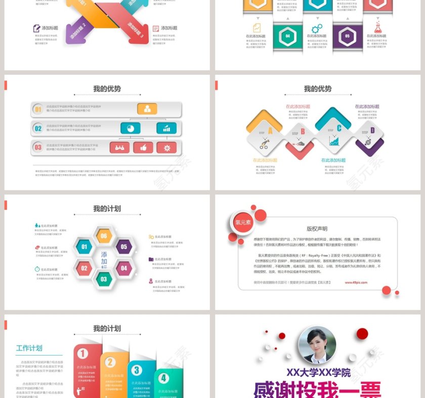 白色简约学生会主席竞选ppt第3张
