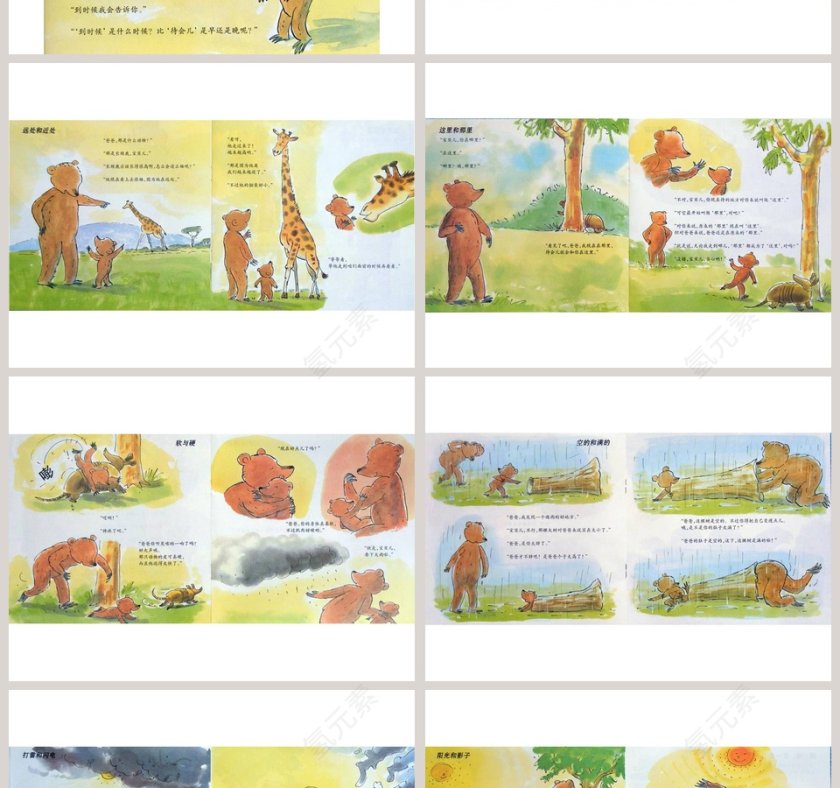 小熊和爸爸看世界幼儿绘本教育课件 第2张