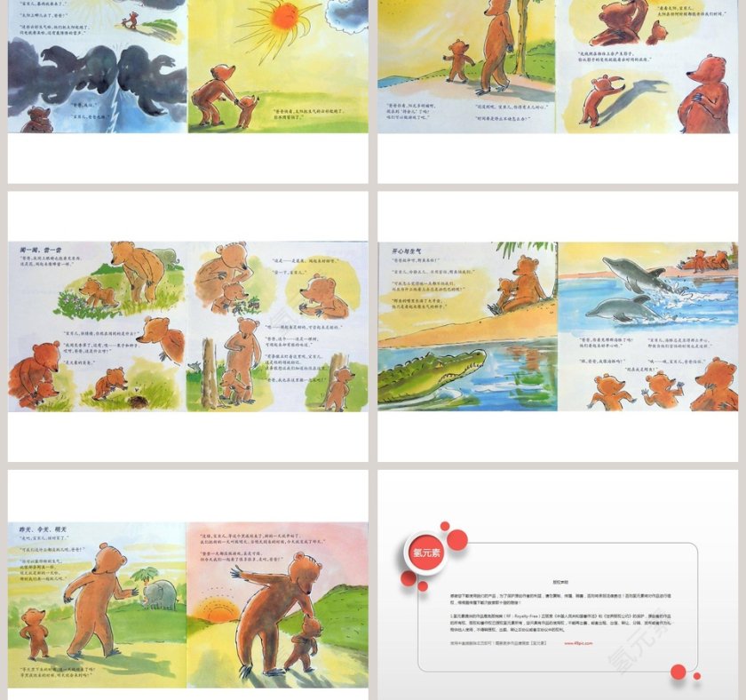 小熊和爸爸看世界幼儿绘本教育课件 第3张