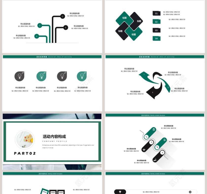 小清新活动策划PPT模板第2张
