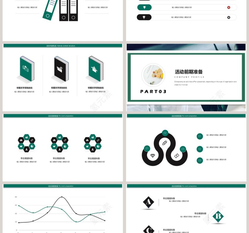 小清新活动策划PPT模板第3张