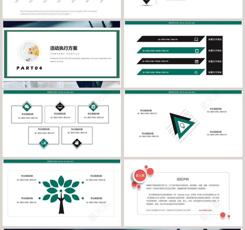 小清新活动策划PPT模板第4张