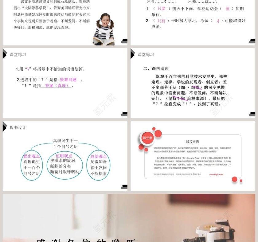 部编版六年级语文下册真理诞生于一百个问号之后PPT课件第6张