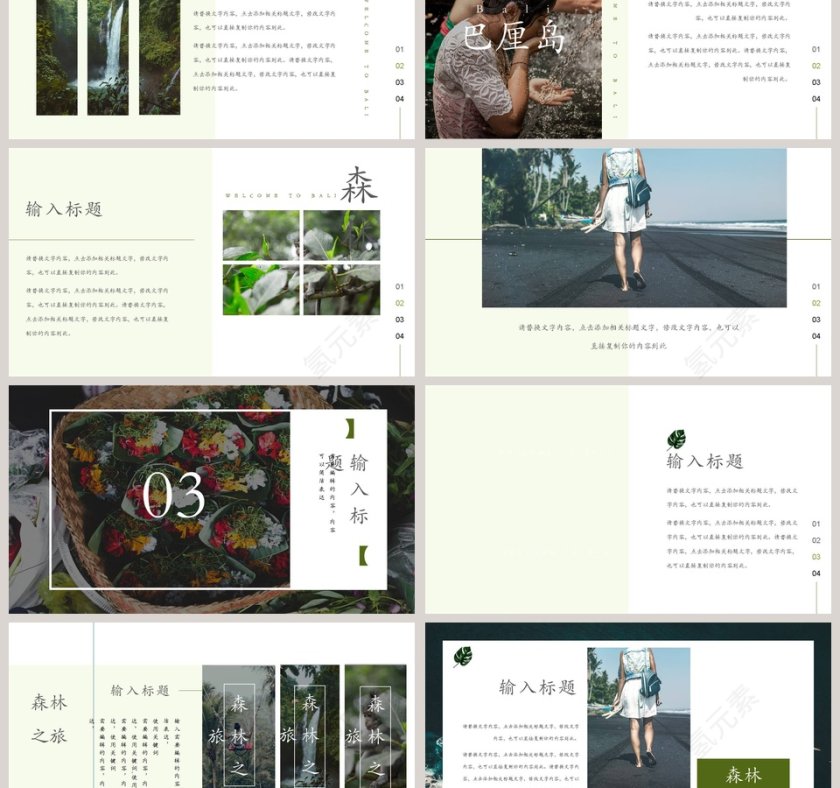 森林之旅PPT第3张