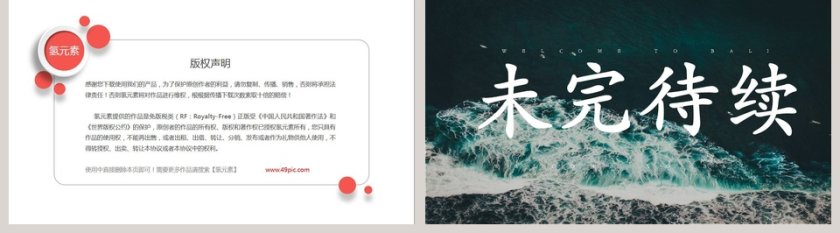 森林之旅PPT第5张