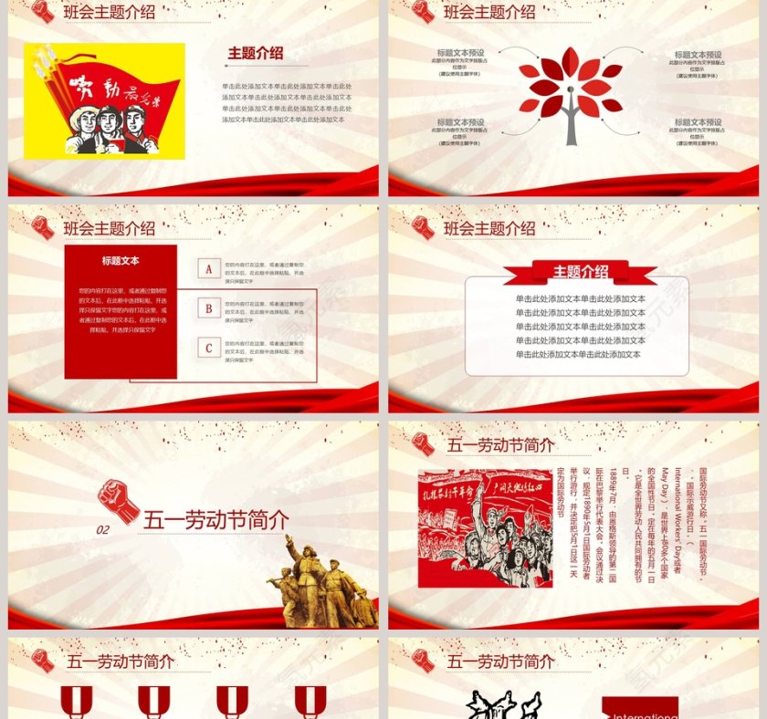 五一劳动节主题班会PPT模板第2张