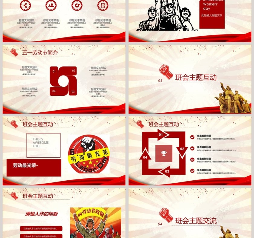 五一劳动节主题班会PPT模板第3张