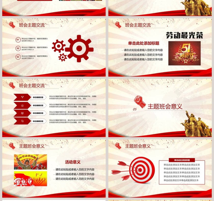 五一劳动节主题班会PPT模板第4张