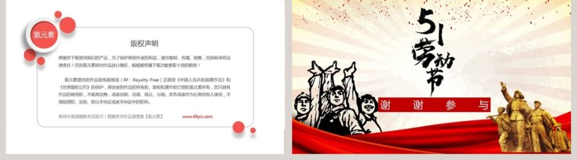 五一劳动节主题班会PPT模板第5张