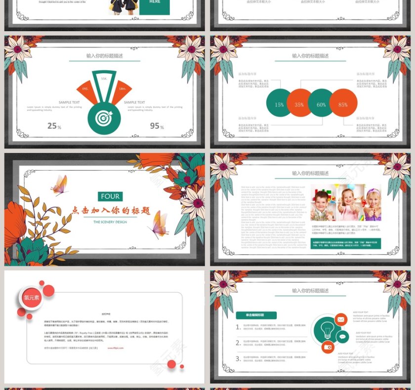 暑期招生教育机构通用培训班招生PPT 第4张