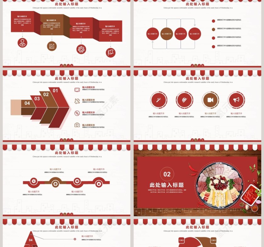 火锅行业PPT模版第2张