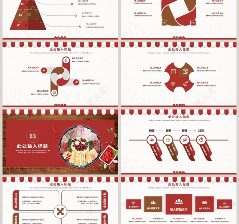 火锅行业PPT模版第3张