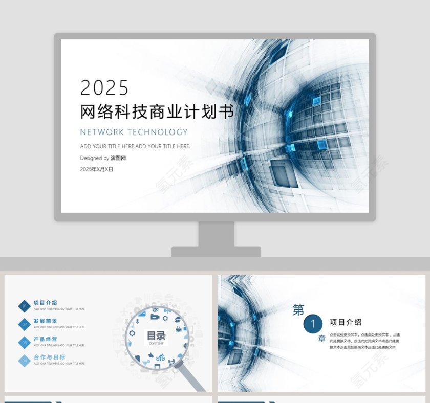 完整框架网络科技商业计划书第1张