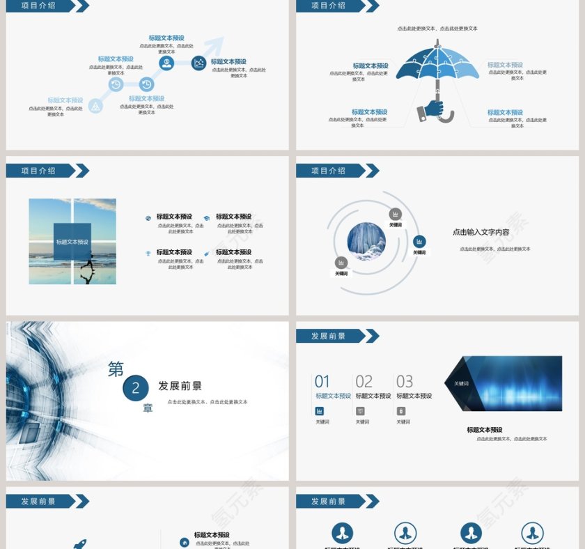 完整框架网络科技商业计划书第2张