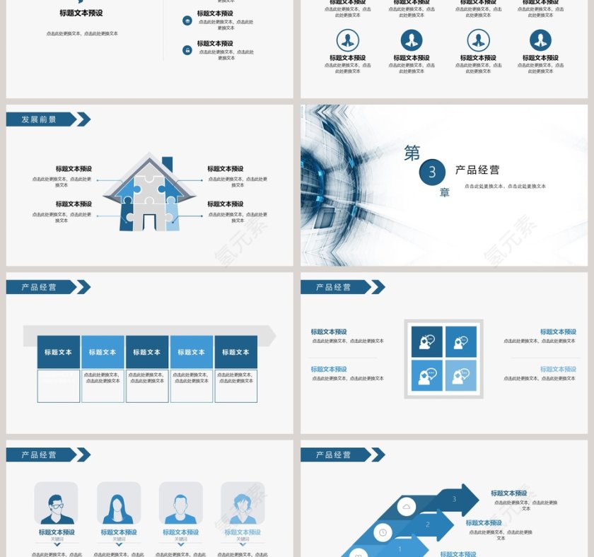 完整框架网络科技商业计划书第3张