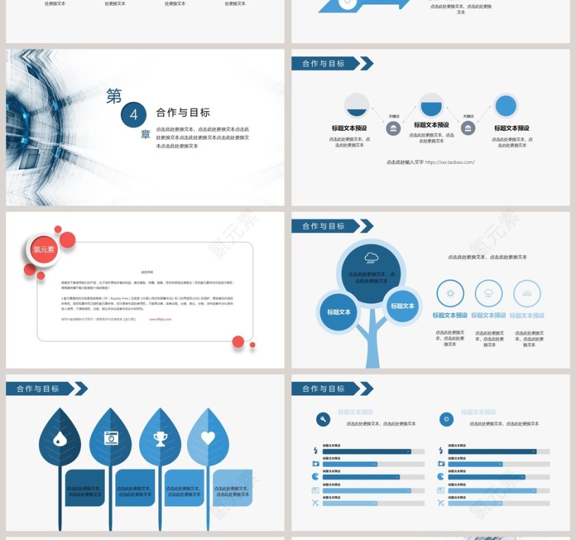 完整框架网络科技商业计划书第4张