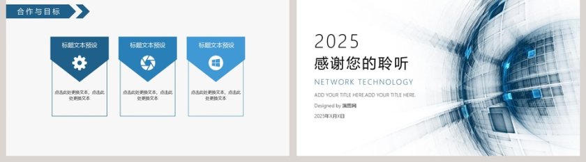 完整框架网络科技商业计划书第5张
