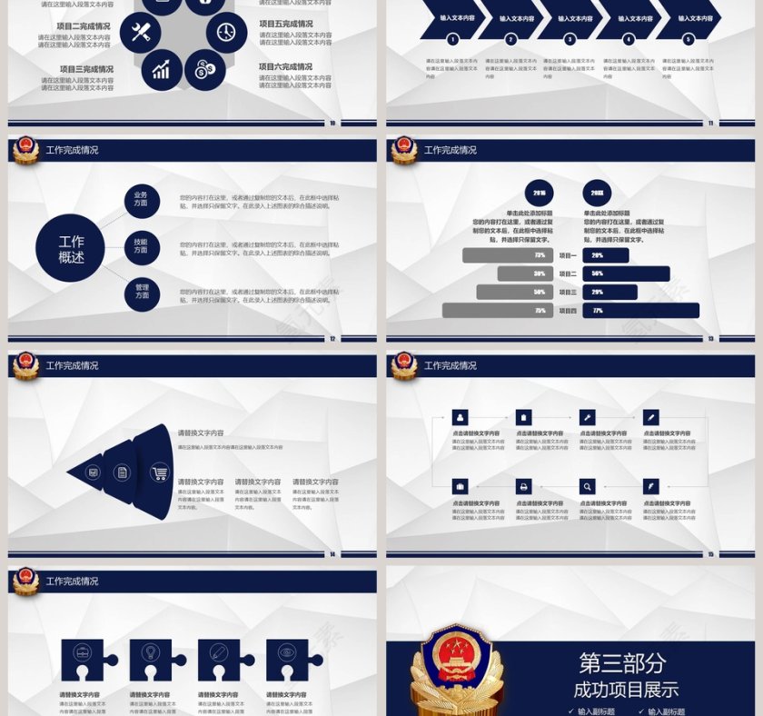 人民公安PPT第3张