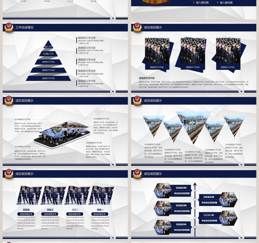 人民公安PPT第4张