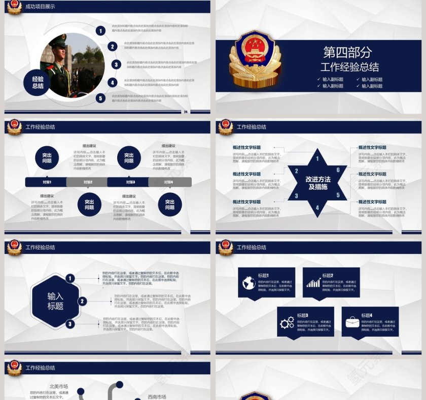 人民公安PPT第5张