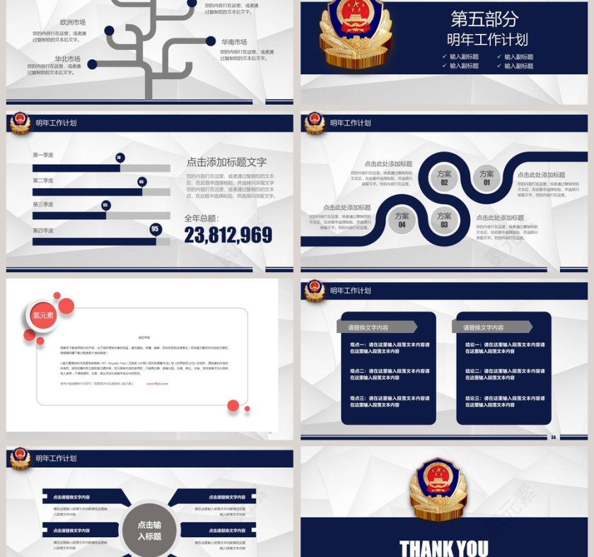 人民公安PPT第6张