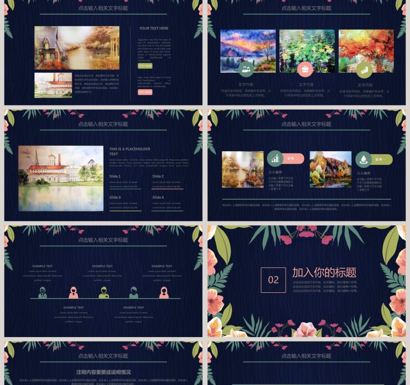 简约花卉风通用PPT模板第2张