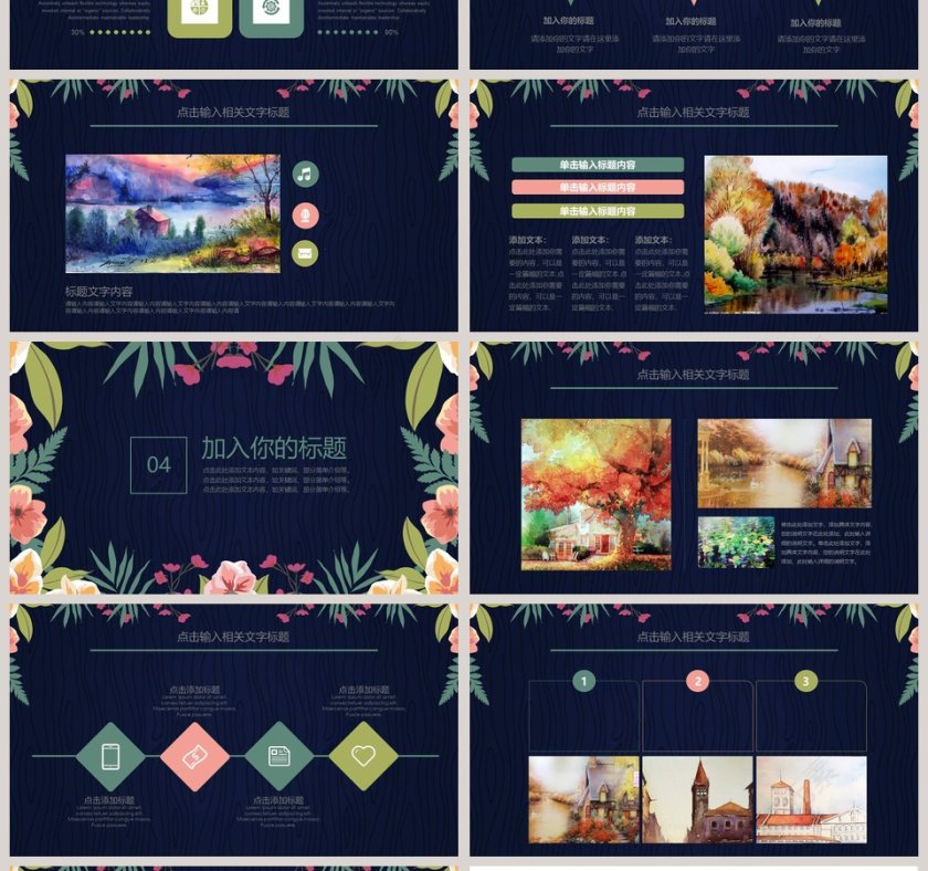 简约花卉风通用PPT模板第4张