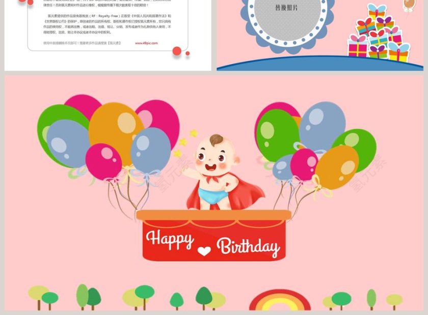 可爱卡通电子版生日快乐ppt模板第3张