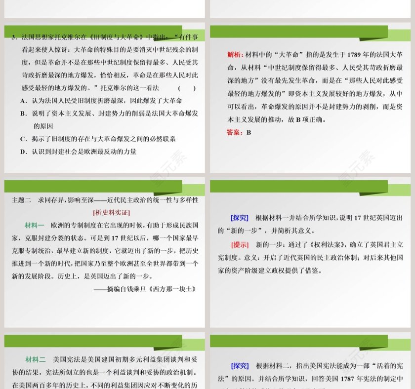 第-9教学ppt课件第6张