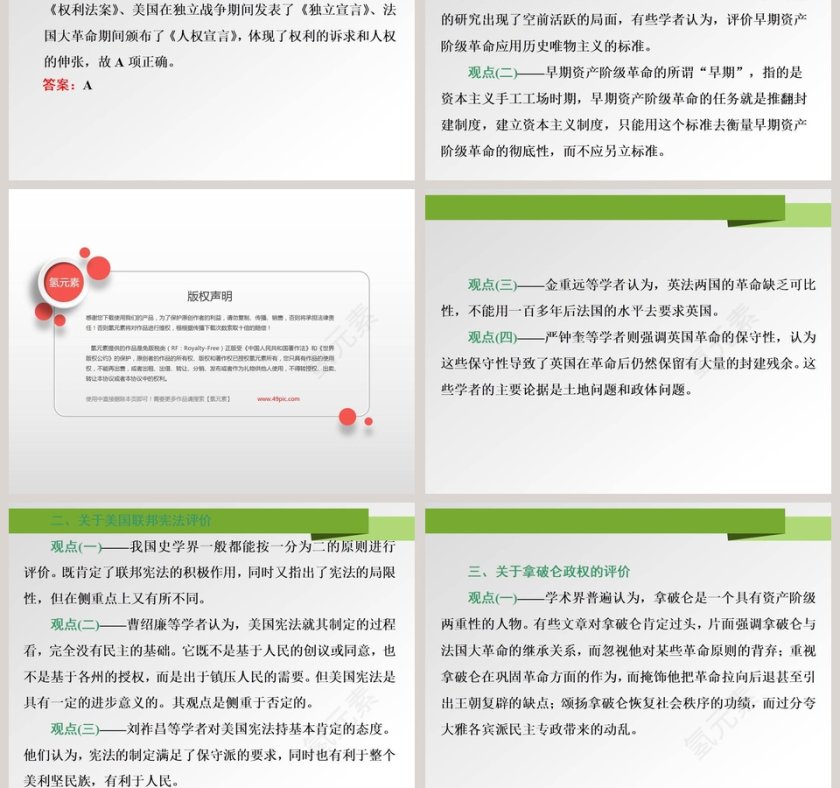 第-9教学ppt课件第9张