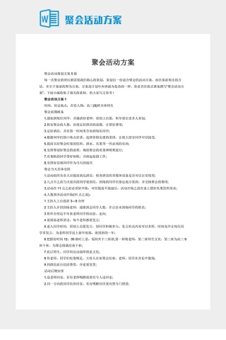 聚会活动方案