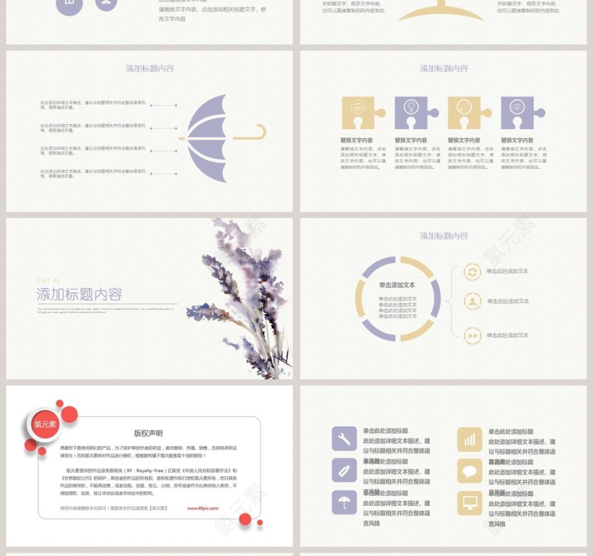 2019水彩风教育说课PPT模板第4张