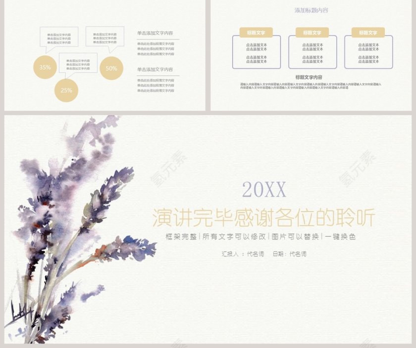 2019水彩风教育说课PPT模板第5张