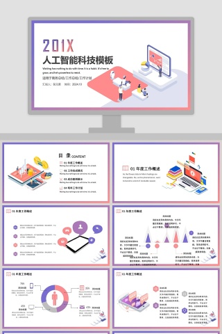 人工智能科技模板ppt
