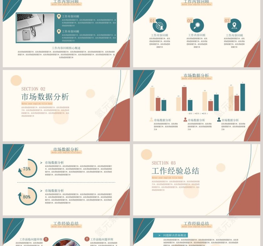 简约小清新风工作总结汇报PPT模板第2张