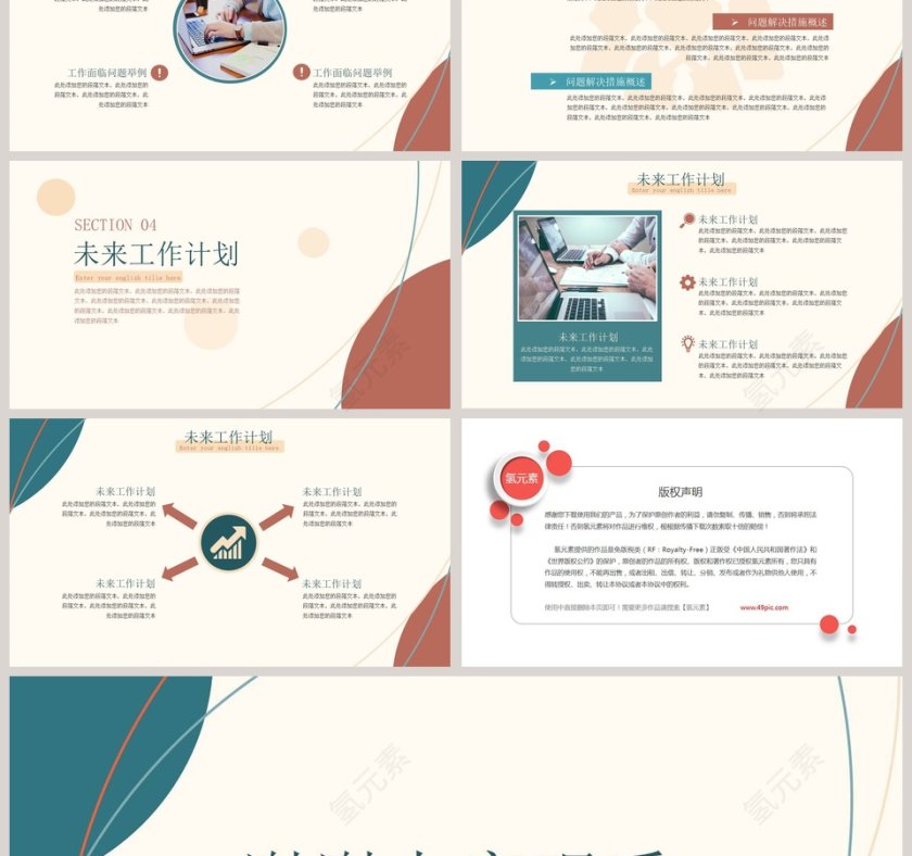 简约小清新风工作总结汇报PPT模板第3张