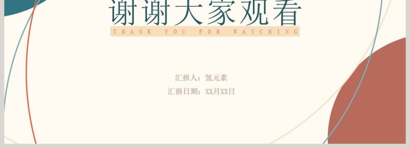 简约小清新风工作总结汇报PPT模板第4张