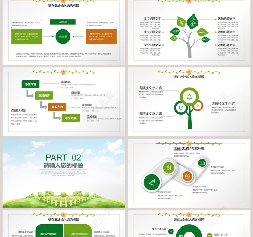 田园清新工作汇报ppt第2张