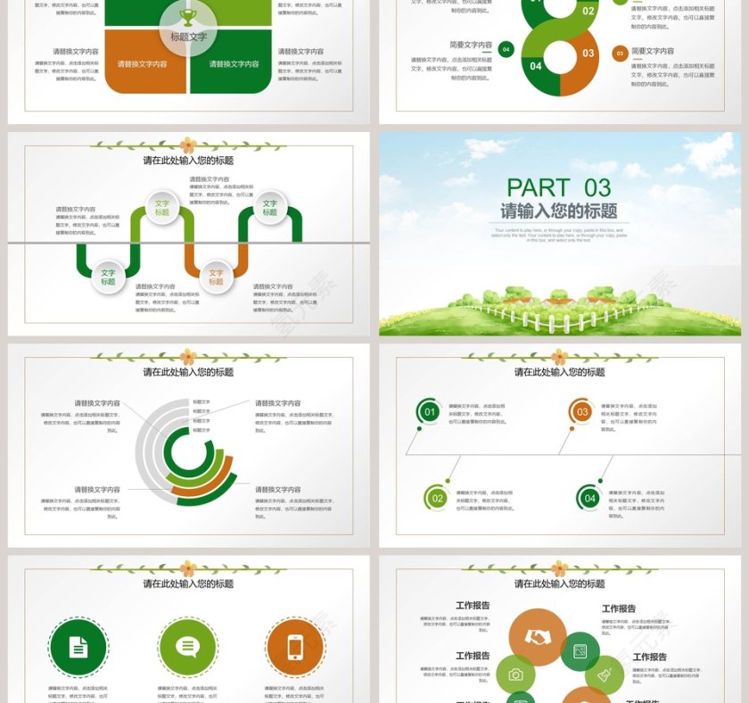 田园清新工作汇报ppt第3张