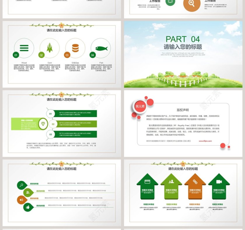 田园清新工作汇报ppt第4张