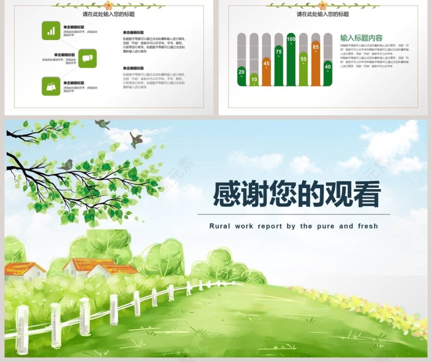 田园清新工作汇报ppt第5张