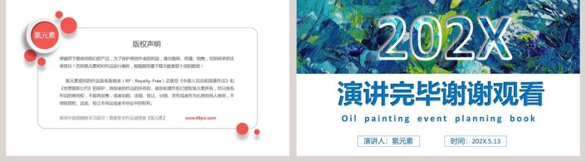 简约油画活动策划书PPT模板第5张