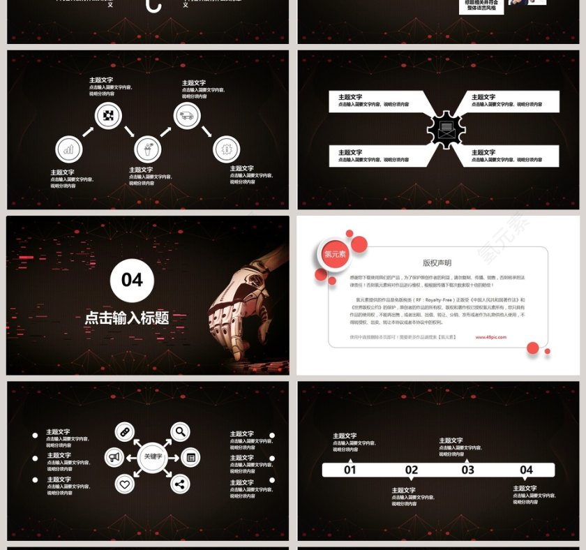 严谨大气完整新品上市产品发布动态PPT模板第4张