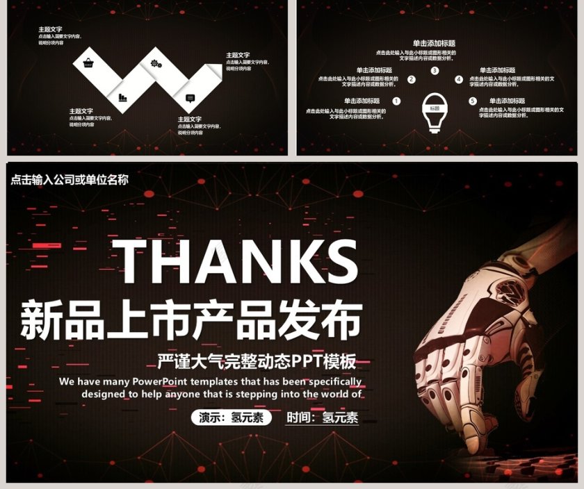 严谨大气完整新品上市产品发布动态PPT模板第5张