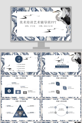 美术培训艺术辅导班PPT
