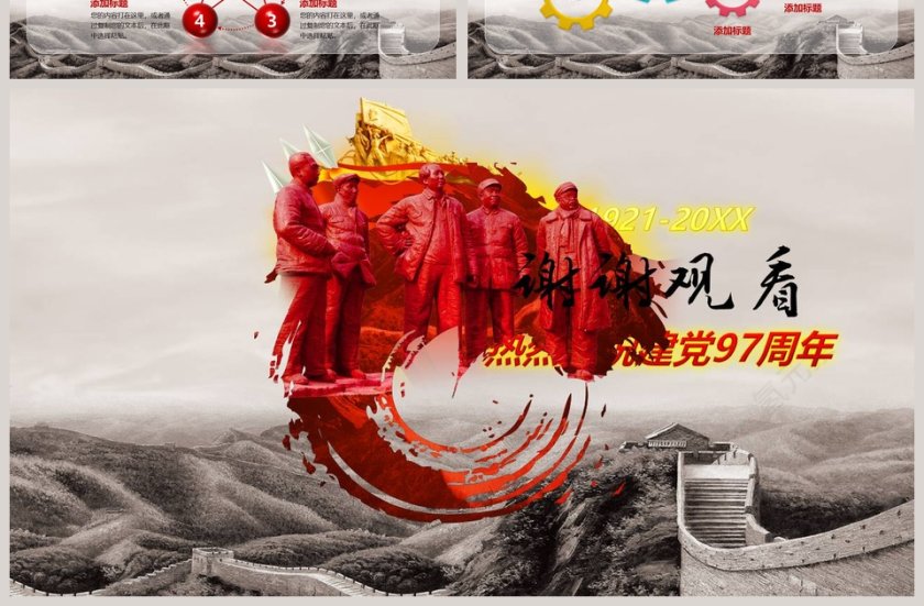 中国共产党党史97年光辉的历程党课ppt第7张