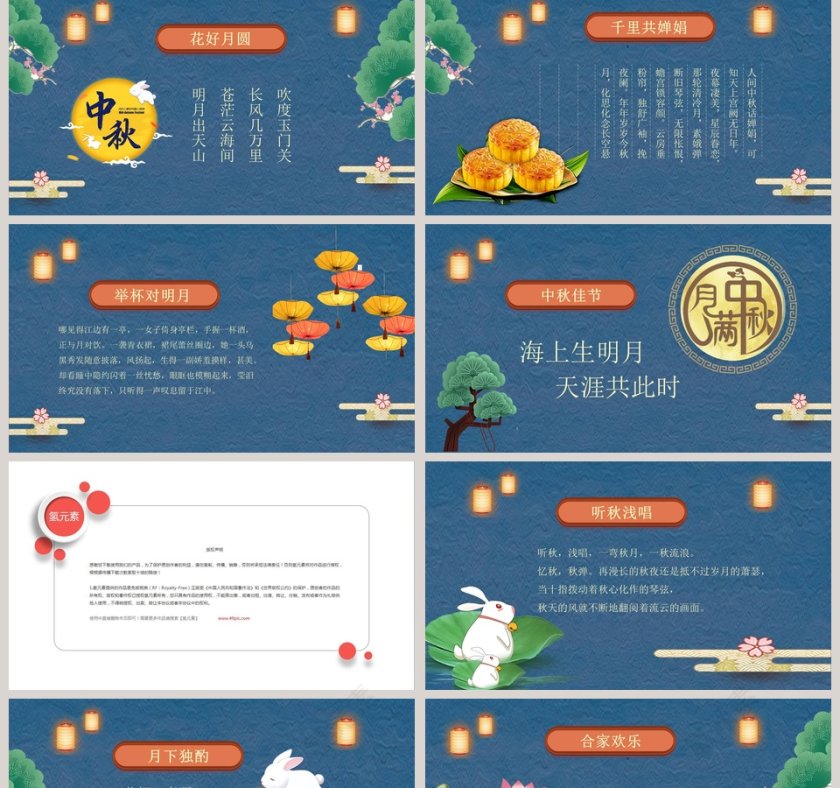 花好人更好月圆人团员中秋快乐中秋节PPT第2张