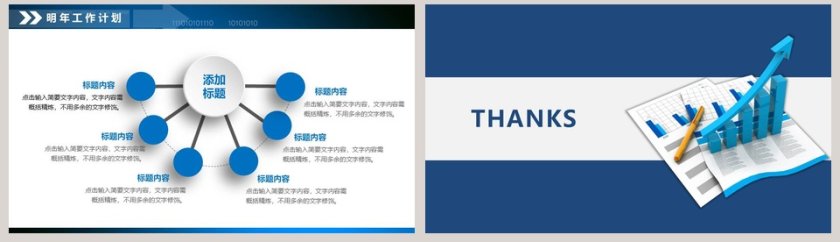 蓝色简约财务总结报告ppt第8张