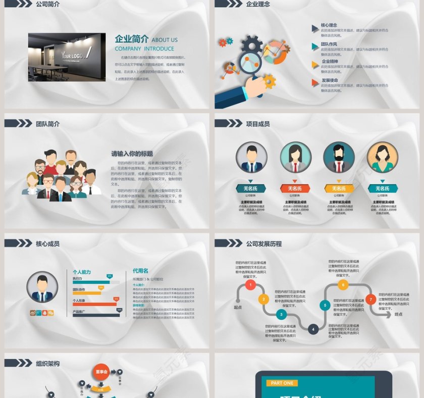 创业融资商业计划书PPT模板第2张