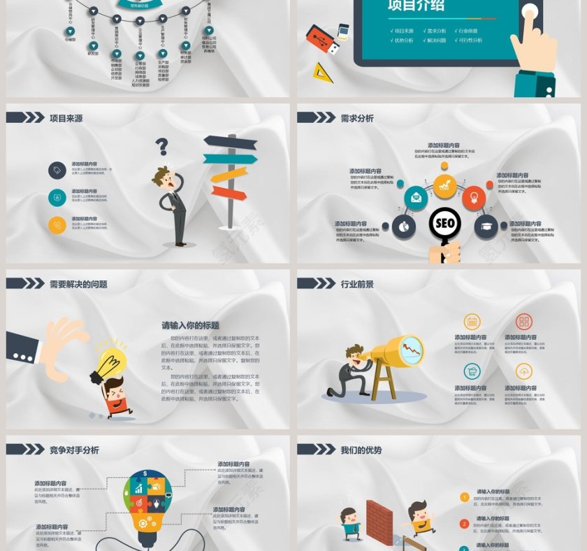 创业融资商业计划书PPT模板第3张